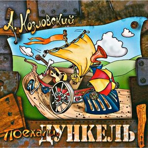 Колыбельная