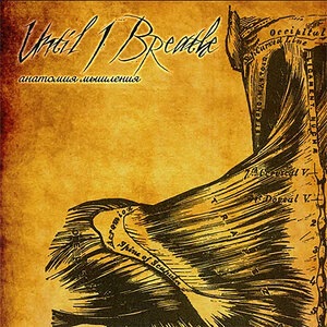 Пока я дышу