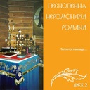 Полночью, лунной полночью...