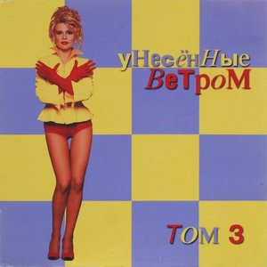 Унесённые ветром 4