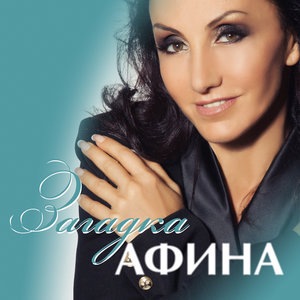 Полюбить да Потерять