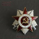 Помним ваши имена