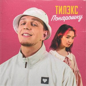 Тилэкс 3