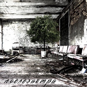 Послезавтра 1