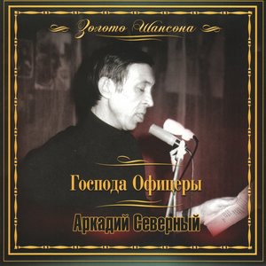 Поручик Голицин