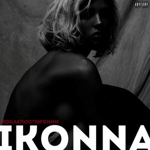 После постиронии