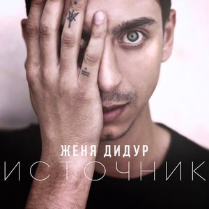 Поцелуй, обними