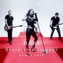 Почувствуй разницу