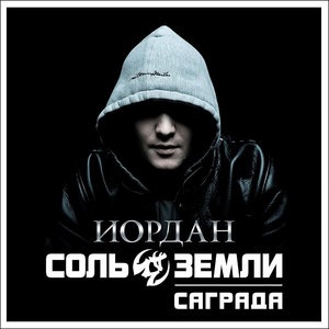 Саграда 1