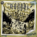 О любви (скит)