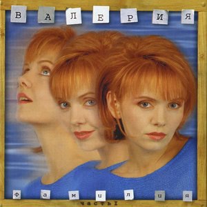 Валерия 3