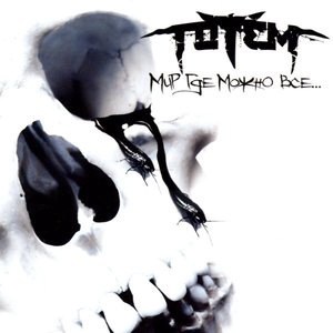 12 Часов тьмы