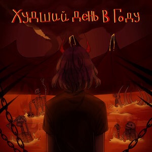 Одиночество