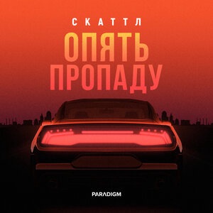 Скаттл 1