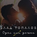 Орёл или решка