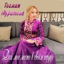 На берегу Чу