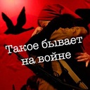 На войне как на войне