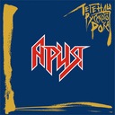 На службе силы зла