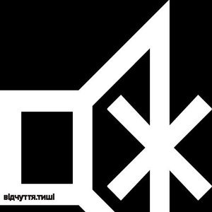 Відчуття.Тиші 1