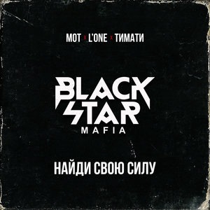 Black Star Mafia 2