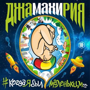 Заходи в мой дом