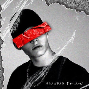 Наливай бокалы