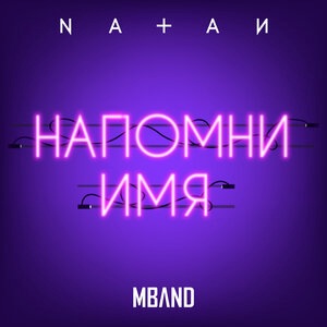 Natan 12