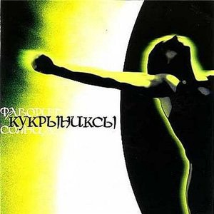 Кукрыниксы 2