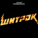 Наша Родина — СССР