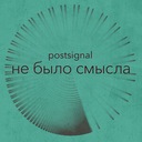 Не было смысла