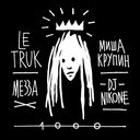 Не Было Бы Любви, Не Было Бы Ненависти