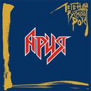 Не хочешь - не верь мне