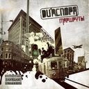 Невечность