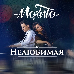 Мохито 8