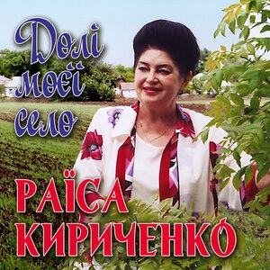 Мамина вишня в саду (Знову наснилось дитинство)