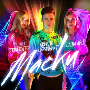 Кирилл Скрипник 2