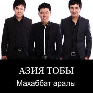 Махаббат аралы