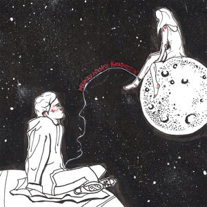 Между нами километры