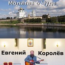 Молитва о чуде