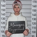 Молодой бездельник