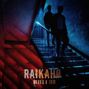 RAIKAHO 4