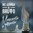 Молодость и радость