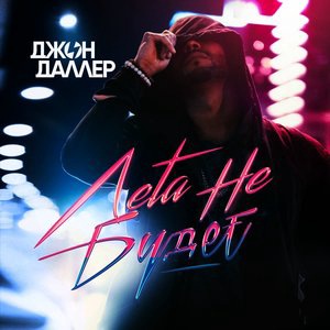 Лета не будет