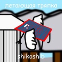 Летающая тряпка