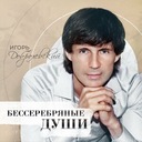 Летит любовь