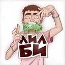 Лил Би