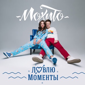 Мохито 6