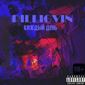 Каждый день