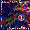 Как Ёжик ходил встречать рассвет