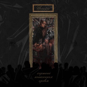 Картина, нарисованная кровью